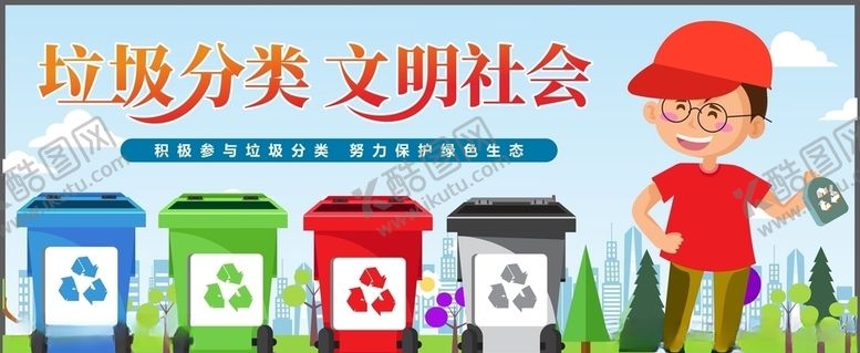 编号：76284507030017216300【酷图网】源文件下载-垃圾分类
