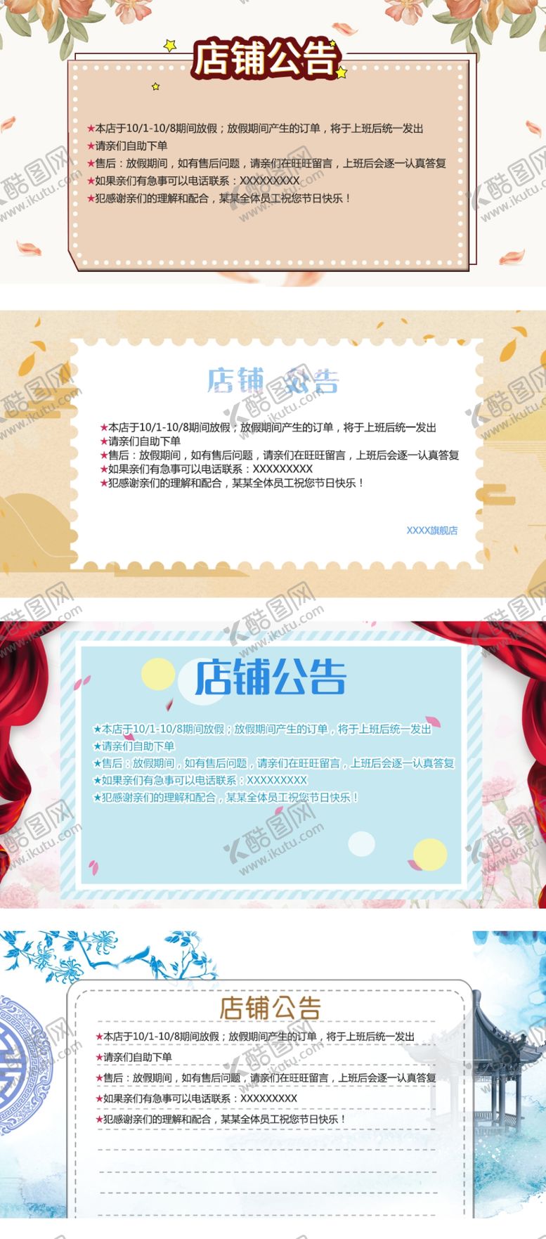 编号：03825710030559125809【酷图网】源文件下载-店铺公告