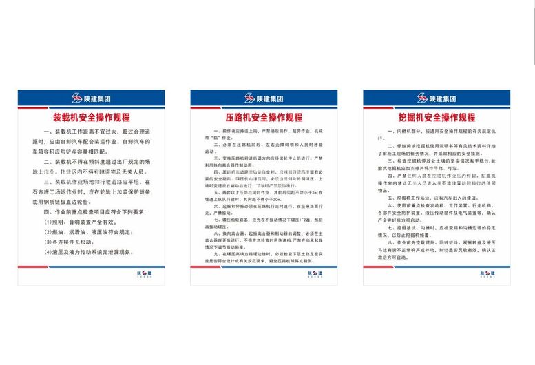 编号：24588511230348114954【酷图网】源文件下载-陕建安全规程