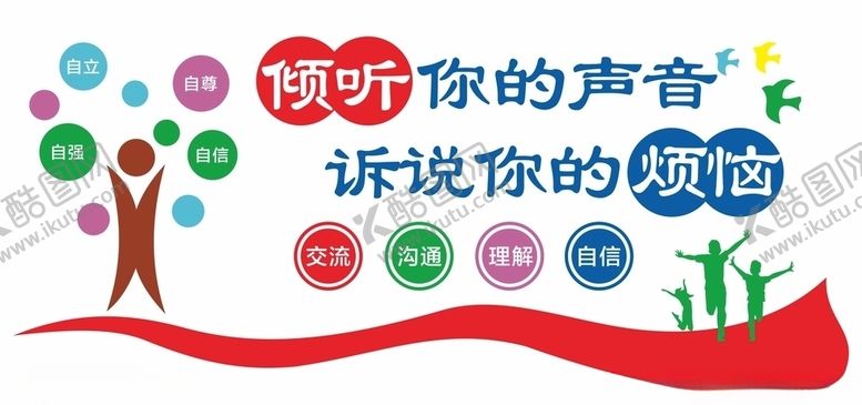 编号：32961604091314098776【酷图网】源文件下载-心理健康