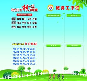 学校公示栏