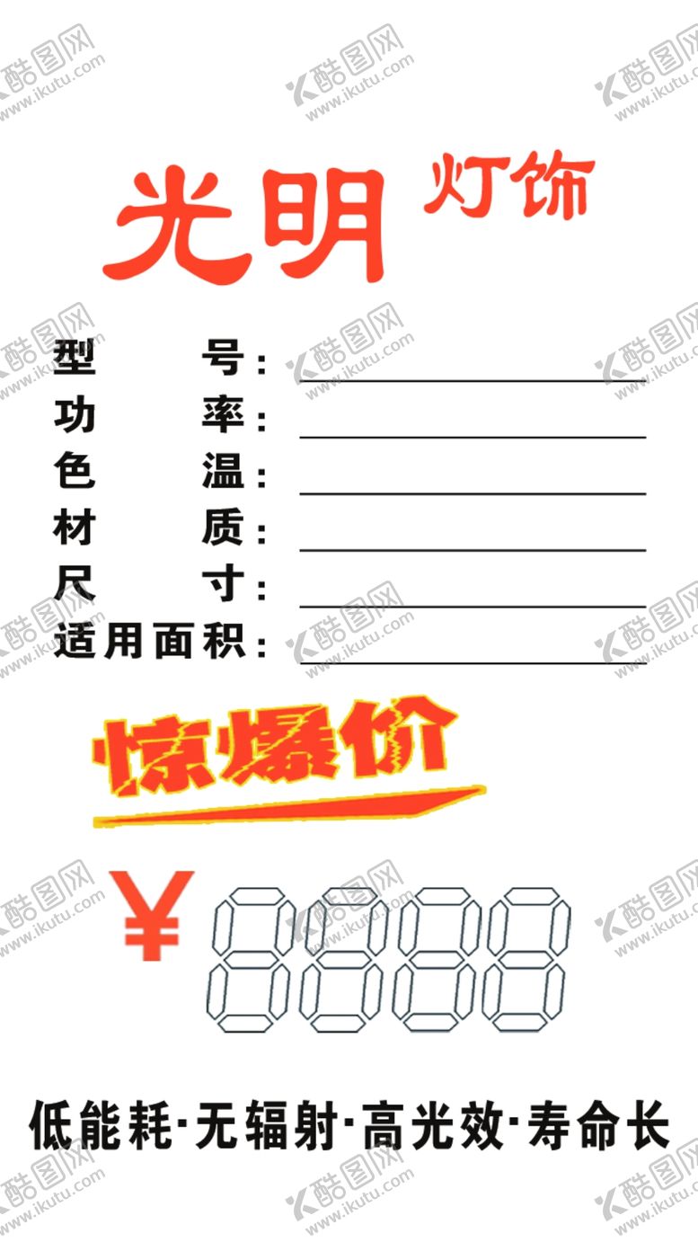 编号：19715609210346317917【酷图网】源文件下载-吊牌