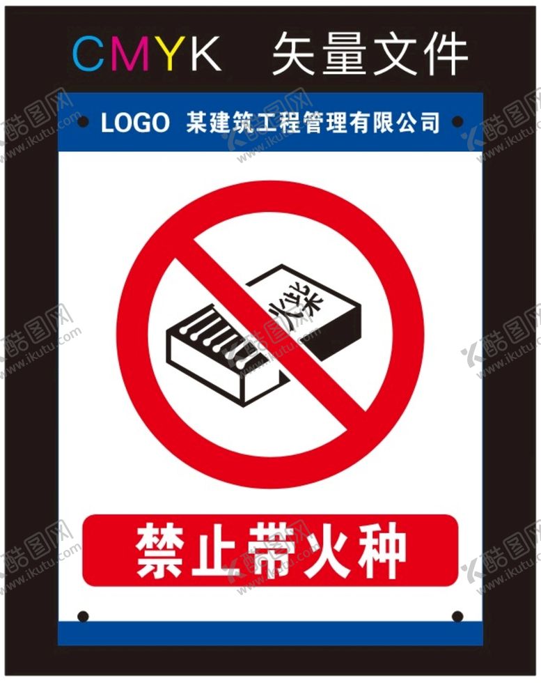 编号：21159401302111239047【酷图网】源文件下载-禁止带火种标识牌