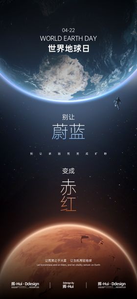 世界地球日爱护地球