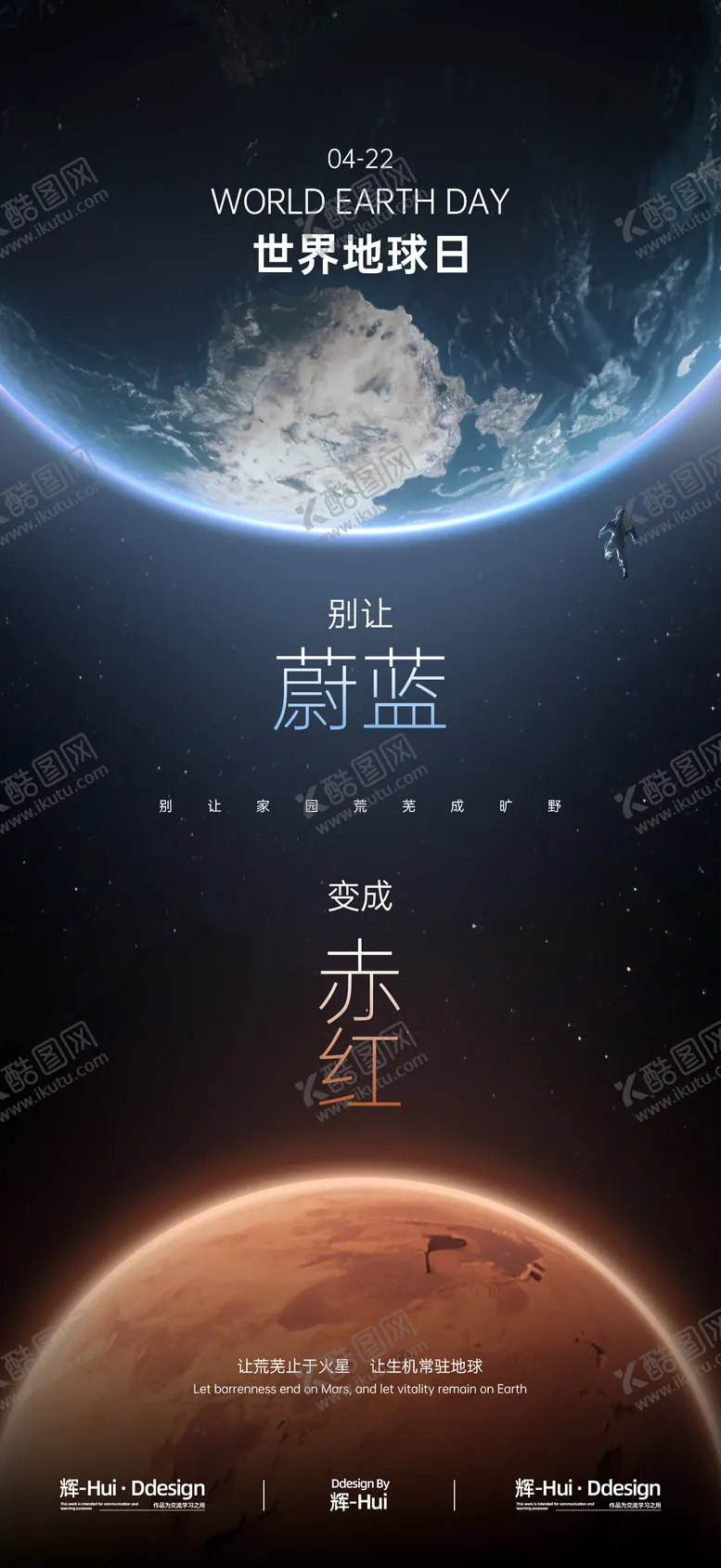 编号：72106403300212294100【酷图网】源文件下载-世界地球日爱护地球