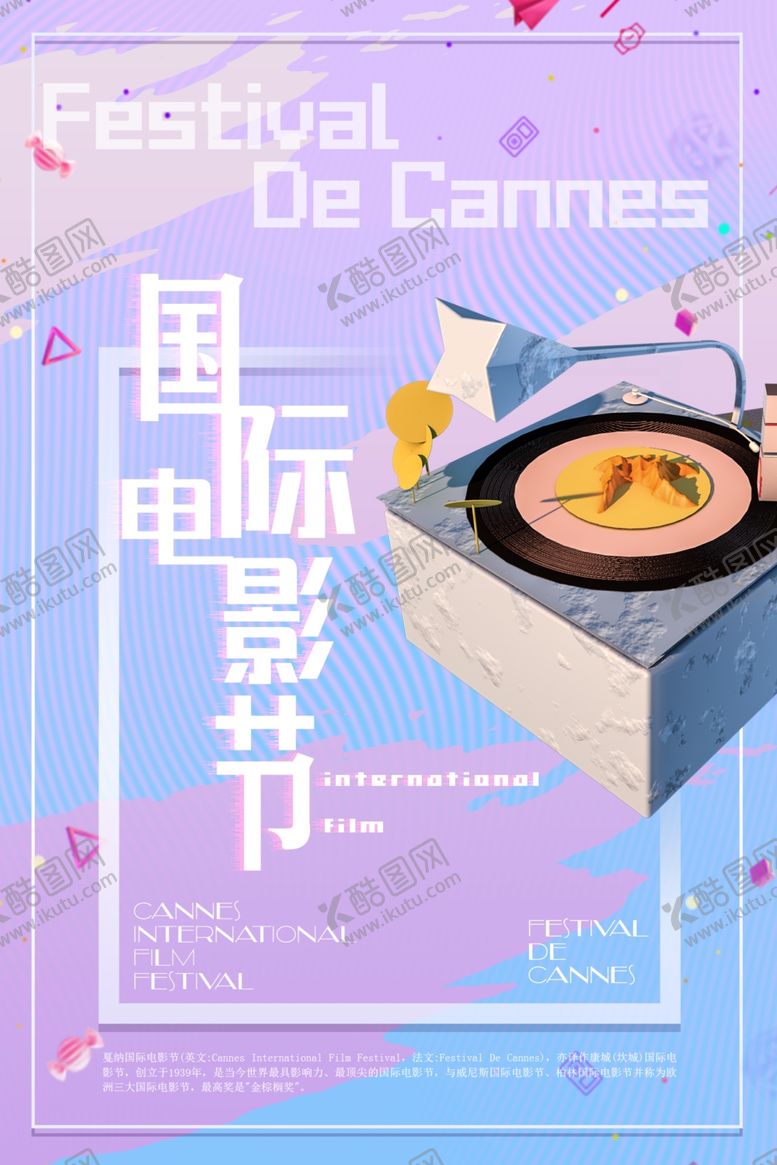 编号：83538410090917409514【酷图网】源文件下载-国际电影节