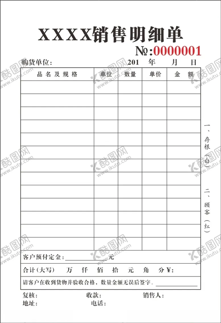 编号：29031401130810193282【酷图网】源文件下载-销售明细单