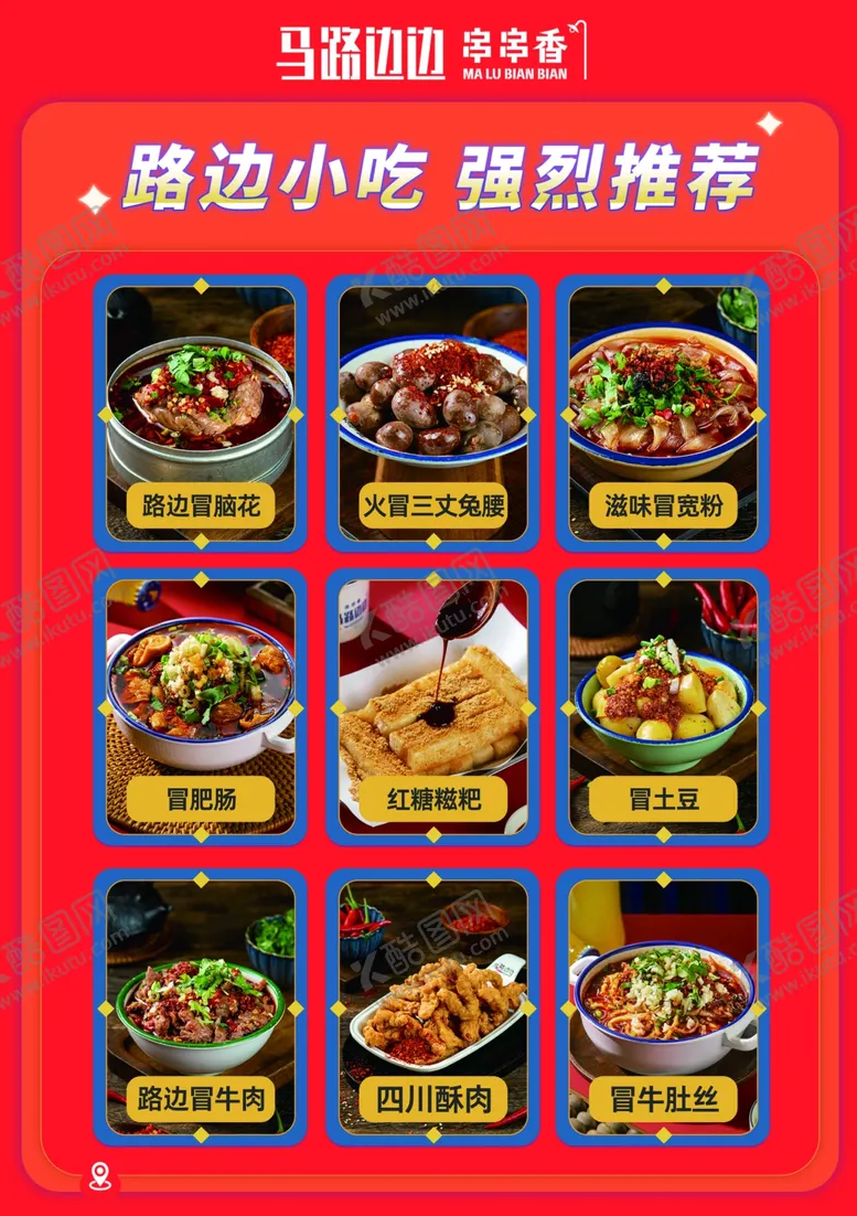 编号：72446111260853234180【酷图网】源文件下载-马路边边海报