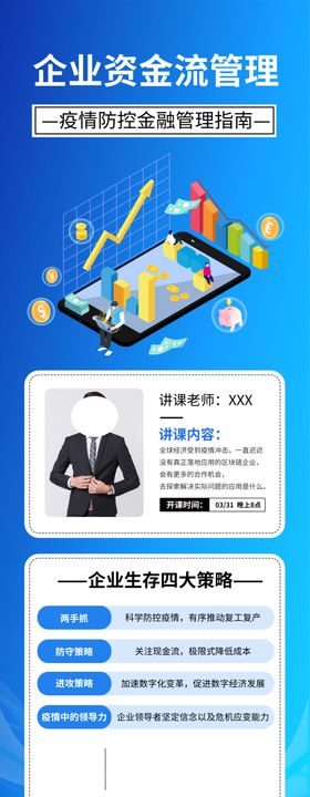 白求恩资金管理