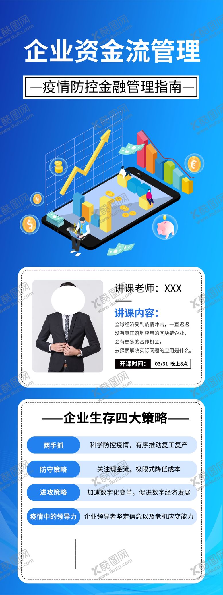 编号：39415410220515598787【酷图网】源文件下载-企业资金管理