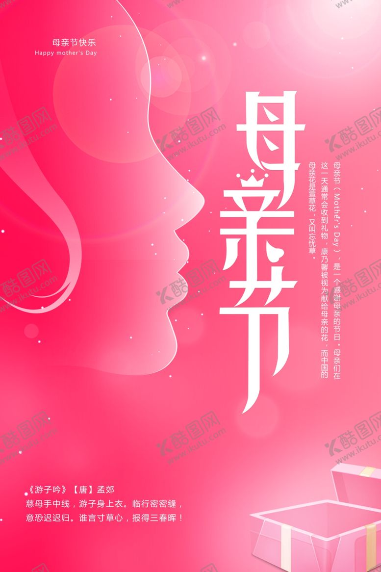 编号：28600006181050446909【酷图网】源文件下载-创意母亲节海报