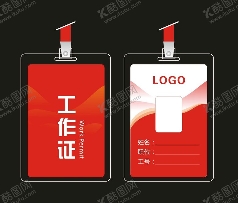 编号：82759009190234311392【酷图网】源文件下载-红色工作证