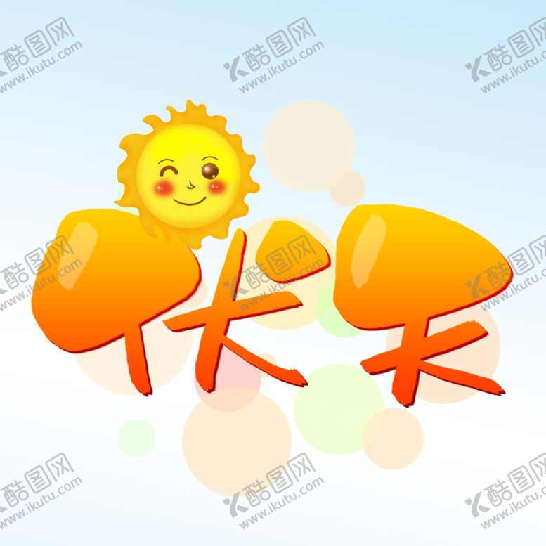 编号：96541902171219243173【酷图网】源文件下载-伏天