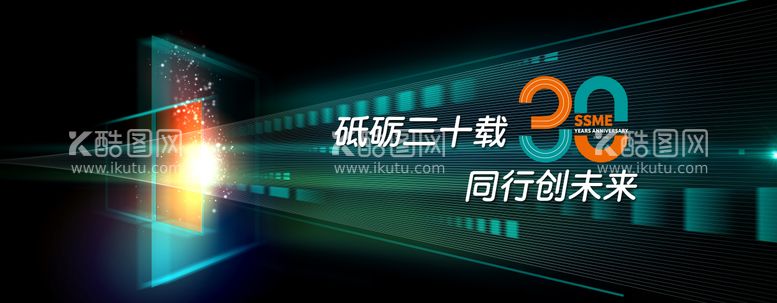 编号：36793711301540255746【酷图网】源文件下载-三十周年大会会议活动背景板