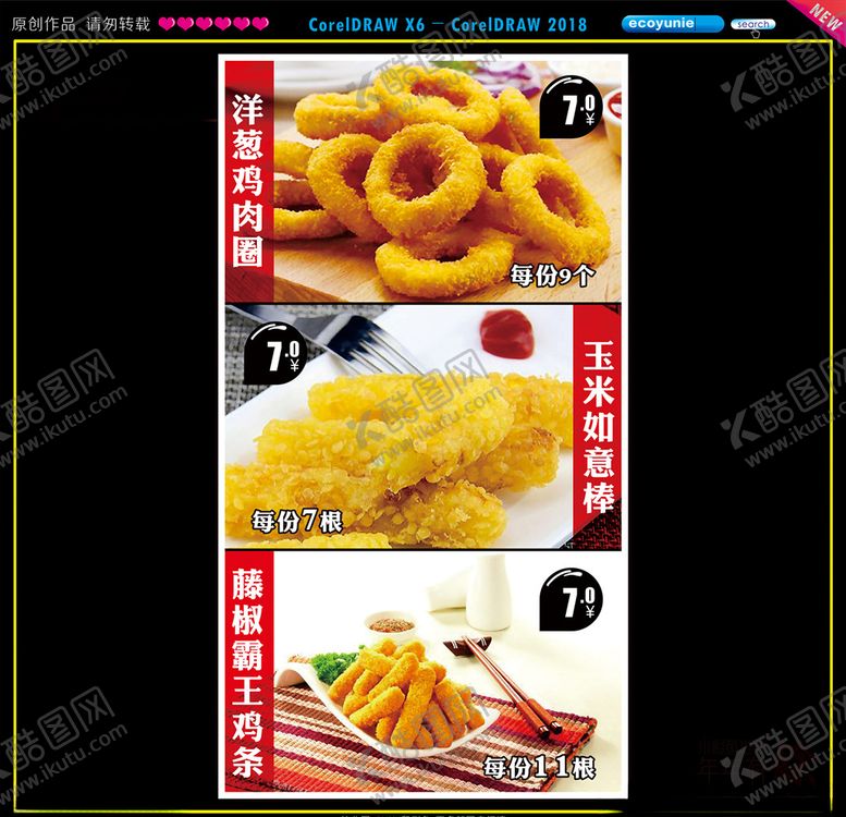 编号：31488910151049506264【酷图网】源文件下载-西餐小吃