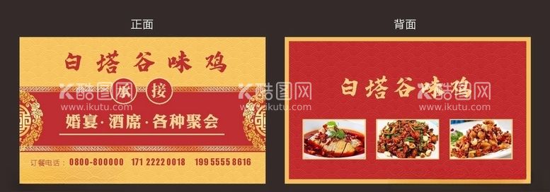 编号：42206003120118148541【酷图网】源文件下载-饭店名片酒店名片酒楼名片