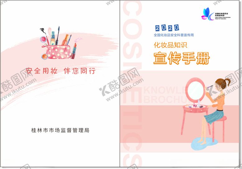 编号：29888109270616527446【酷图网】源文件下载-化妆品宣传手册