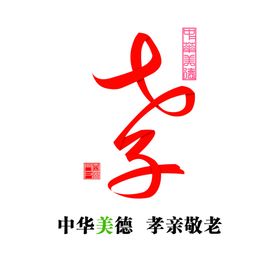 孝文化LOGO