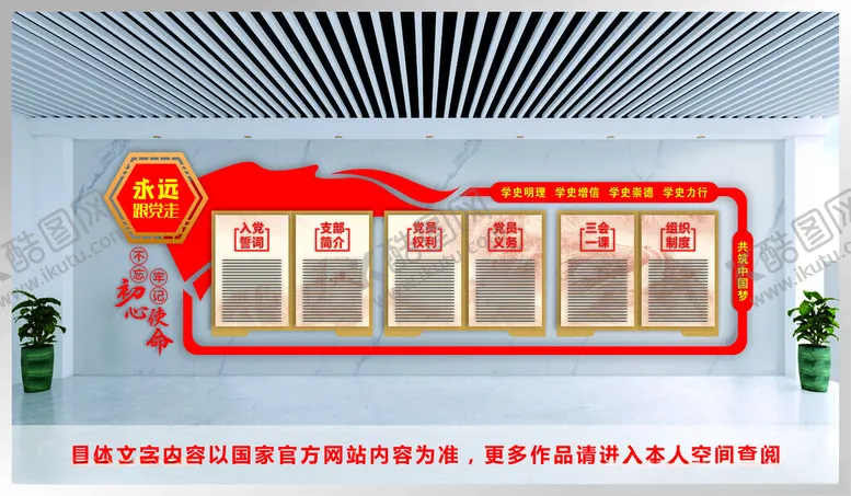 编号：16410602221815121026【酷图网】源文件下载-党建文化墙