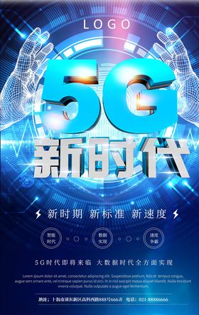 5G时代移动全球互联展板