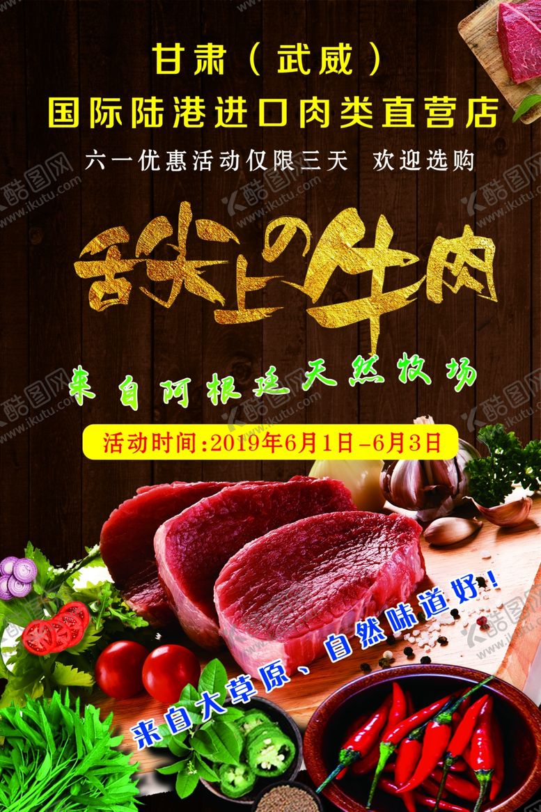 编号：58952403182323599739【酷图网】源文件下载-牛肉