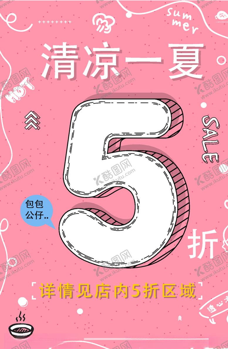 编号：87626610301812122073【酷图网】源文件下载-促销海报