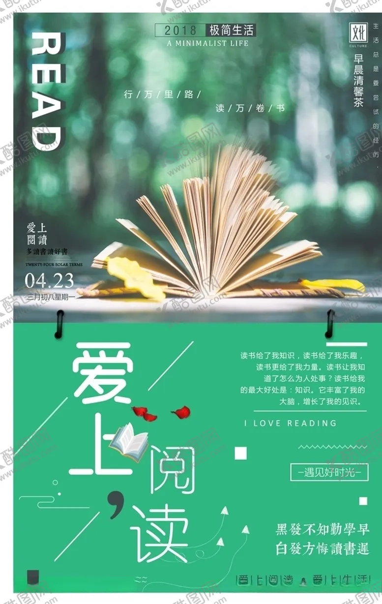 编号：33516509290425484529【酷图网】源文件下载-读书日