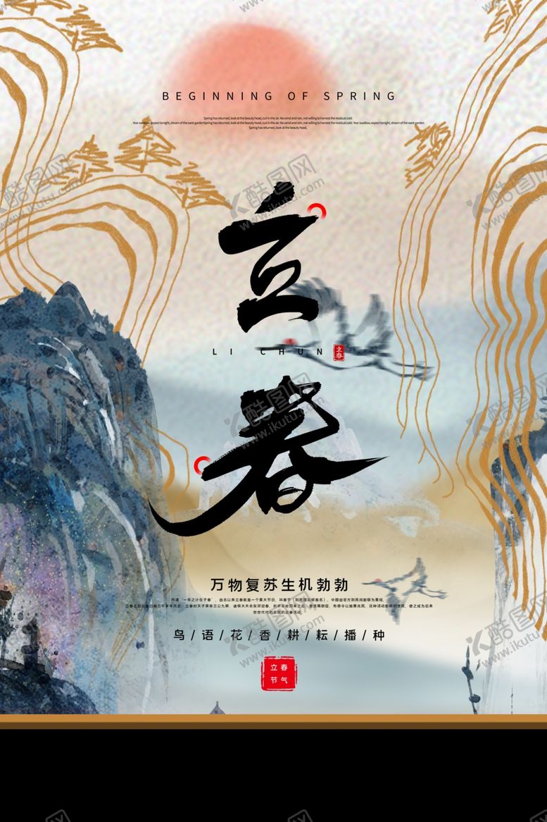 编号：97676803141520331487【酷图网】源文件下载-立春