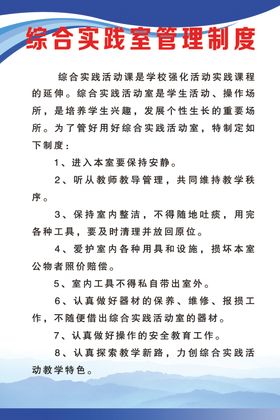 综合实践室管理制度