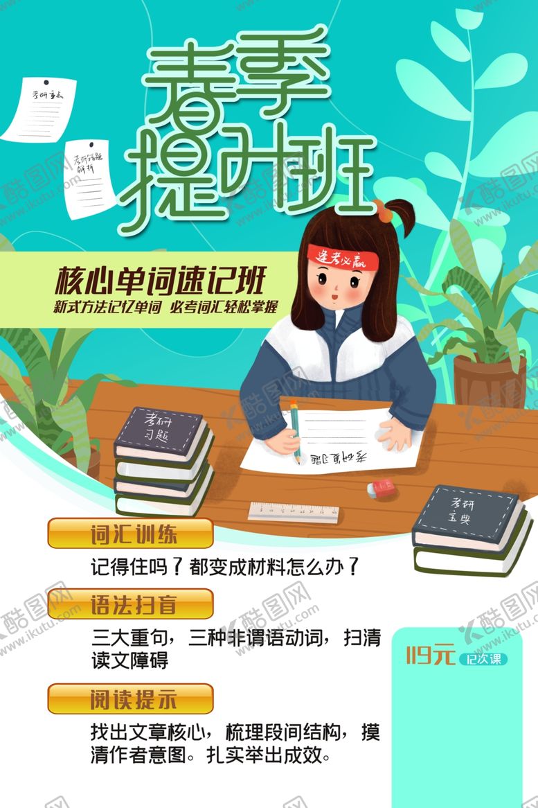 编号：23714610031330575369【酷图网】源文件下载-春季提升班