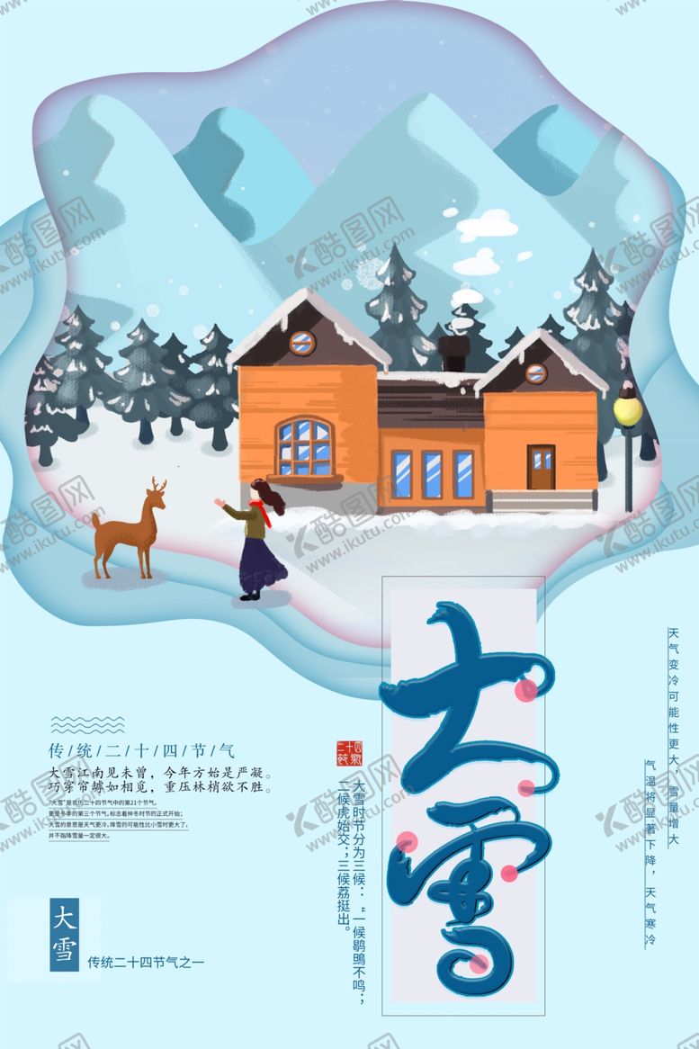 编号：83069909152130548469【酷图网】源文件下载-大雪