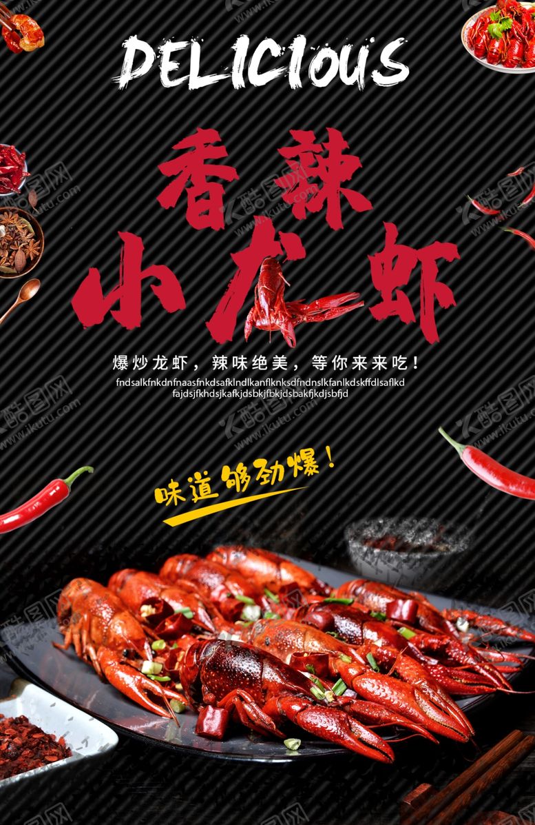 编号：37556607051735505110【酷图网】源文件下载-香辣小龙虾