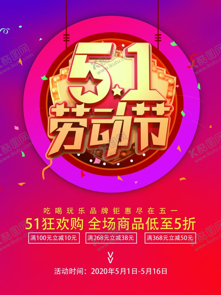 编号：89265109230552281522【酷图网】源文件下载-五一促销