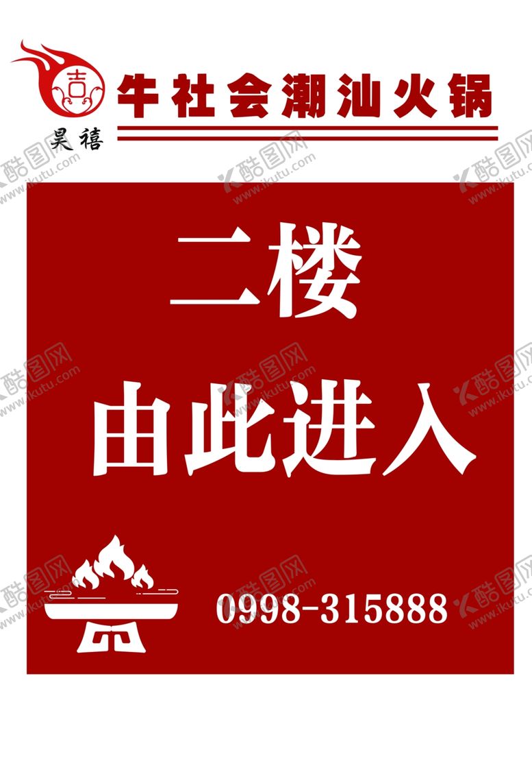 编号：77015202200139556936【酷图网】源文件下载-牛社会潮汕火锅