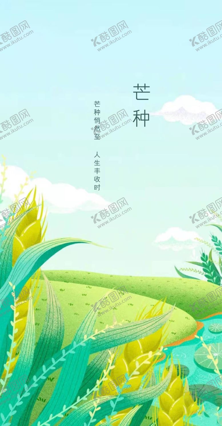 编号：62673902251512557579【酷图网】源文件下载-芒种节气宣传海报展板