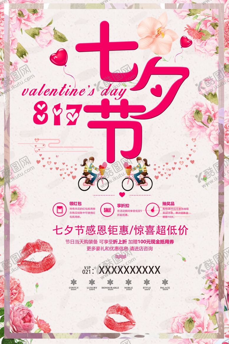 编号：69949506151856306078【酷图网】源文件下载-七夕海报