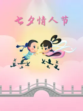 情人节214约惠新年