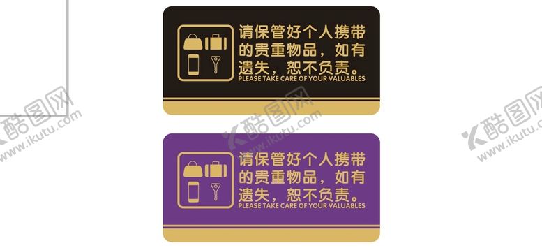 编号：98255512081819161519【酷图网】源文件下载-贵重物品