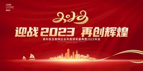 2023兔年年会舞台背景展板