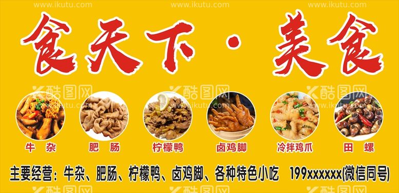 编号：68686412081848054933【酷图网】源文件下载-食天下招牌