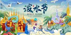 傣族泼水节
