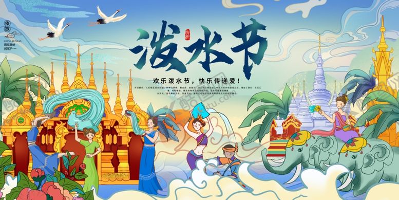 编号：33346004051741336384【酷图网】源文件下载-傣族泼水节