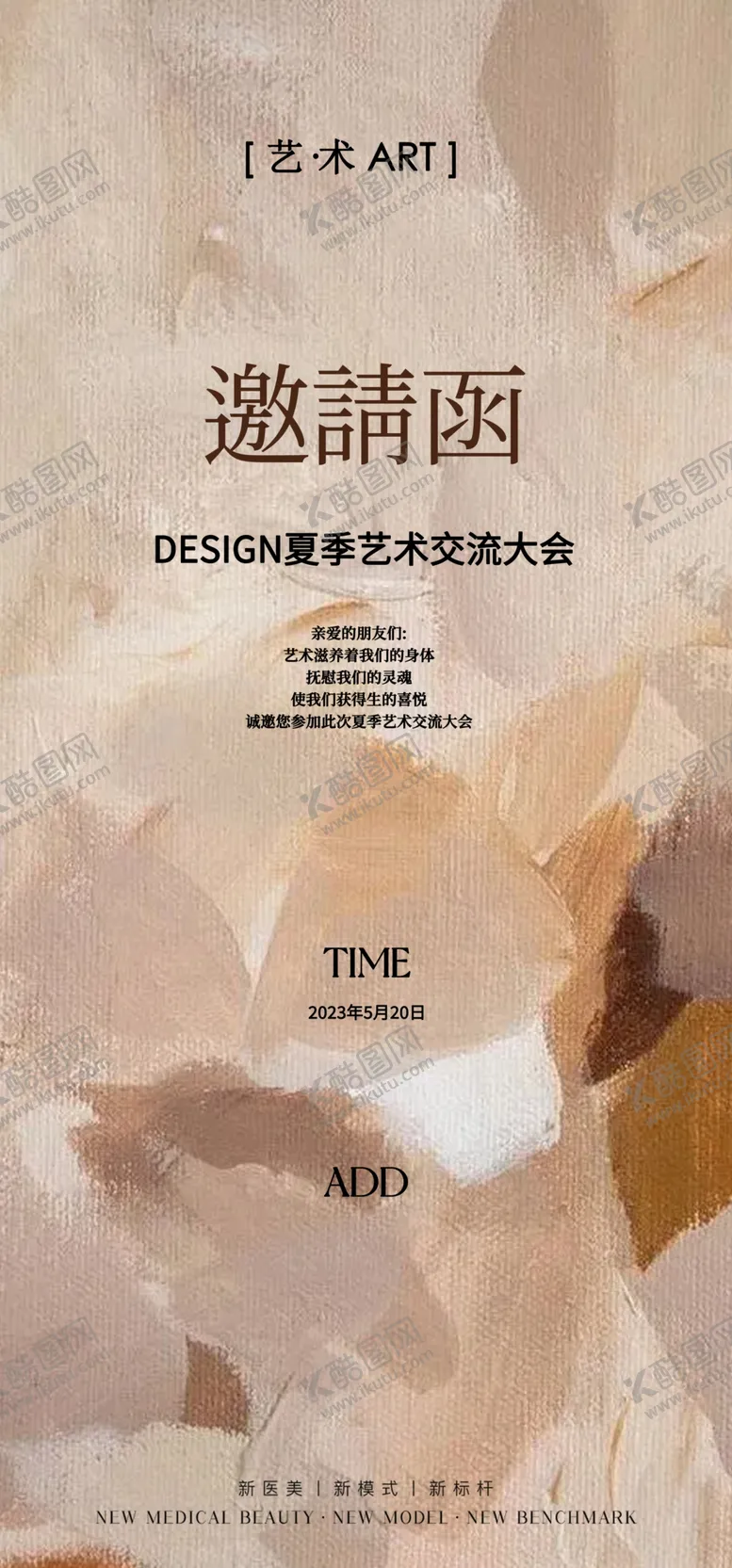编号：66733602030459132043【酷图网】源文件下载-活动邀请函