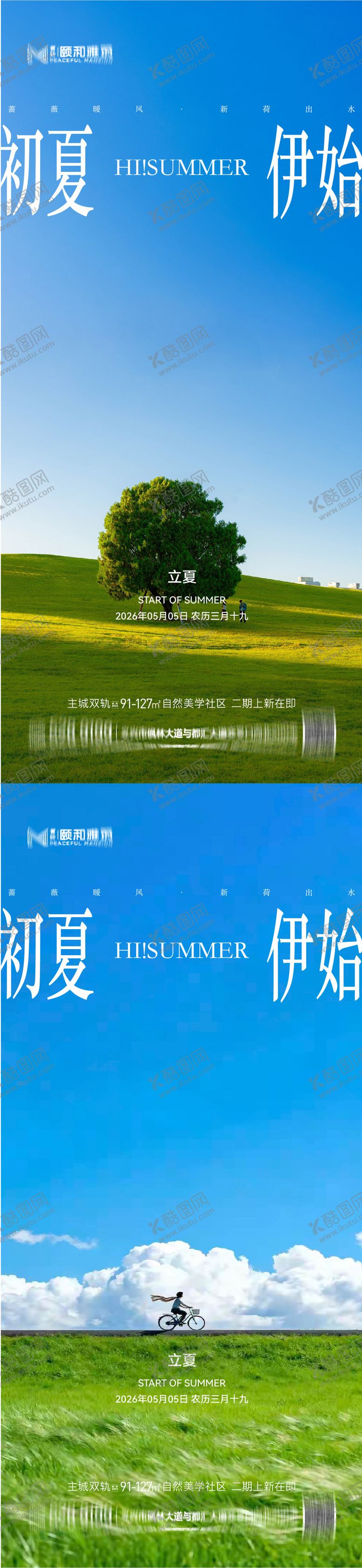 编号：93256805030214599382【酷图网】源文件下载-立夏海报