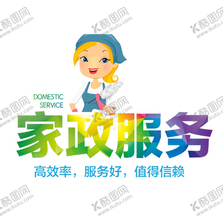 编号：59953109142340597429【酷图网】源文件下载-家政服务