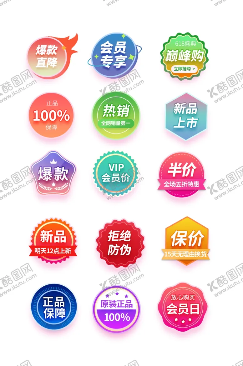 编号：53884702022117531193【酷图网】源文件下载-618正品保障热销爆款标签