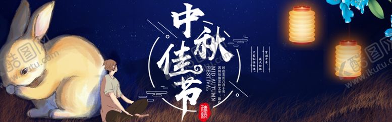 编号：82244409220446186969【酷图网】源文件下载-中秋节