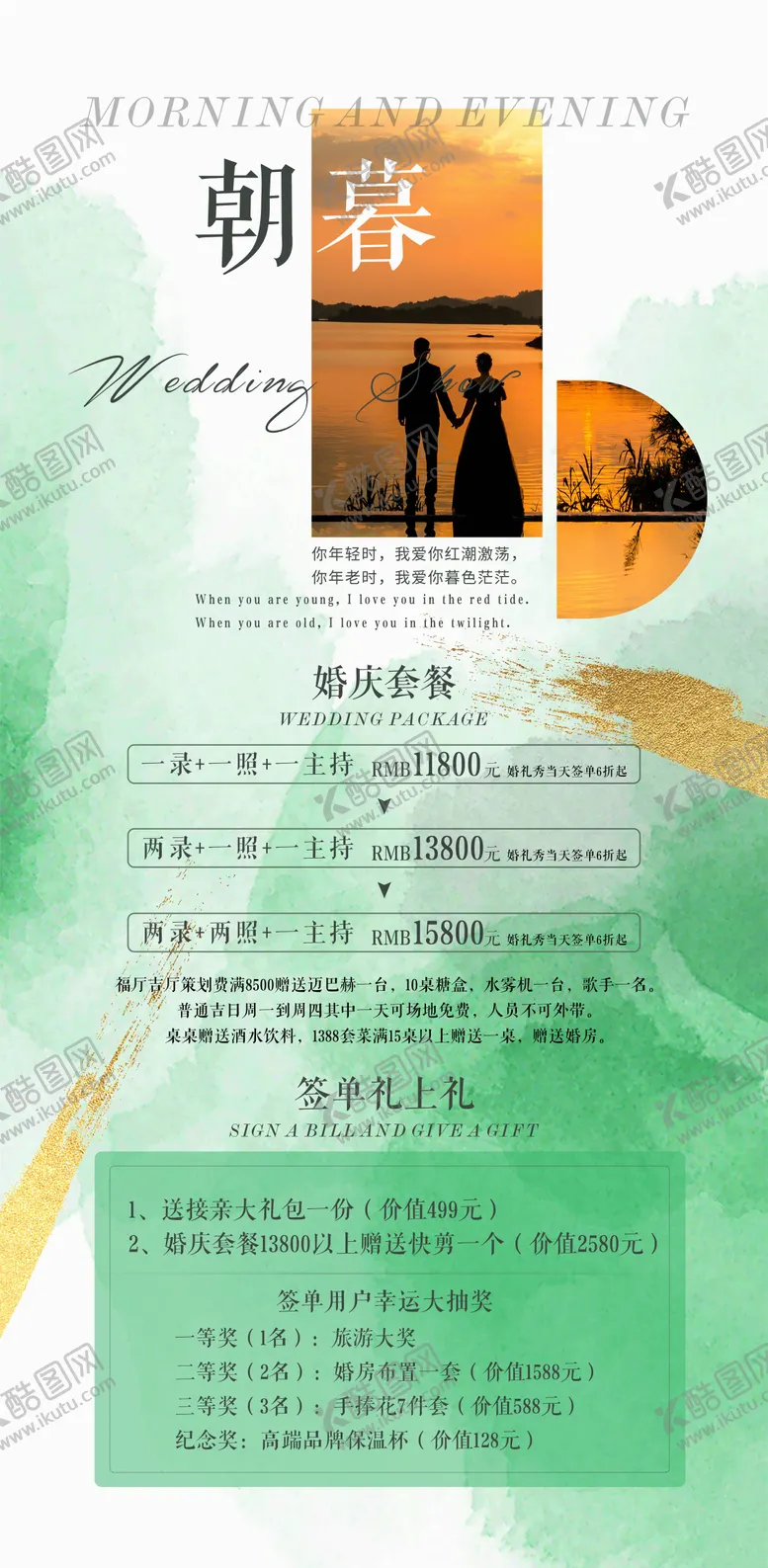 编号：56314611061736427360【酷图网】源文件下载-小清新婚礼秀PSD