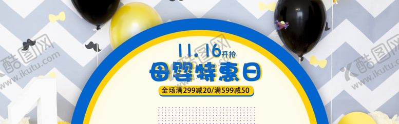 编号：38308310041309001246【酷图网】源文件下载-母婴特惠日