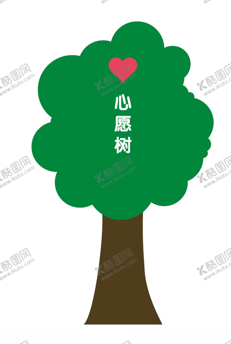 编号：38382609290357426326【酷图网】源文件下载-爱心树色块